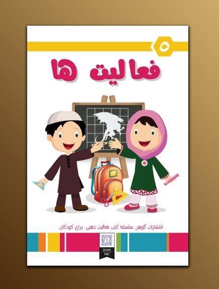 childbook5_kabulreads.jpg Children Activity Book 5 - Image 1