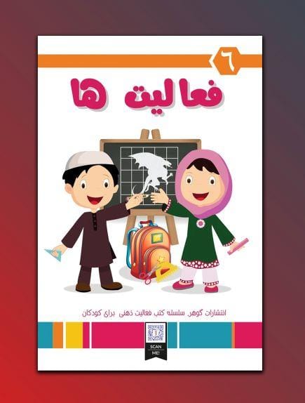 childbook6_kabulreads.jpg Children Activity Book 6 - Image 1