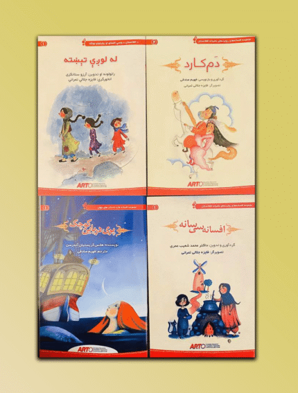 Children Stories - 4 Books Pack