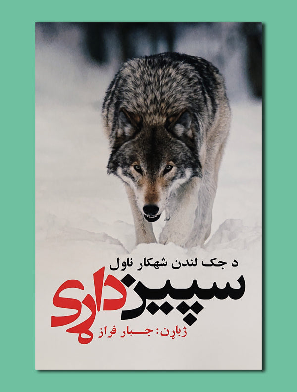 d491669945313a1b35c59680d3ce2af3.jpg سپین داړی - Image 1