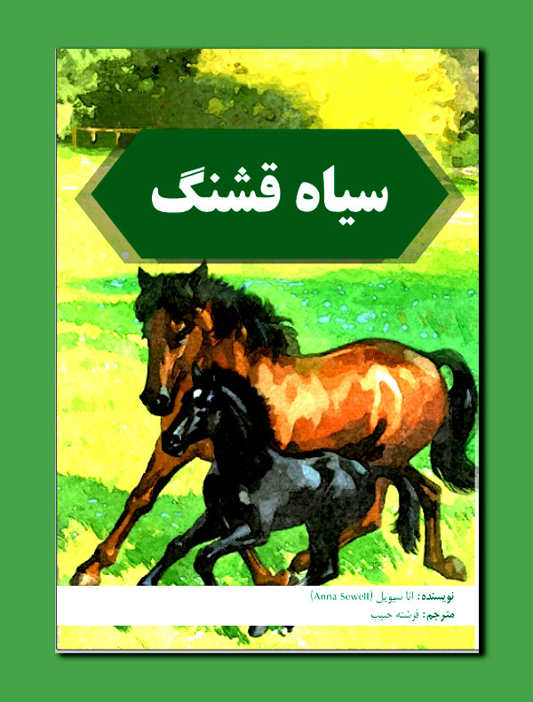 e4858eea6511284ac12c6621380d402f.jpg سیاه قشنگ - Image 1