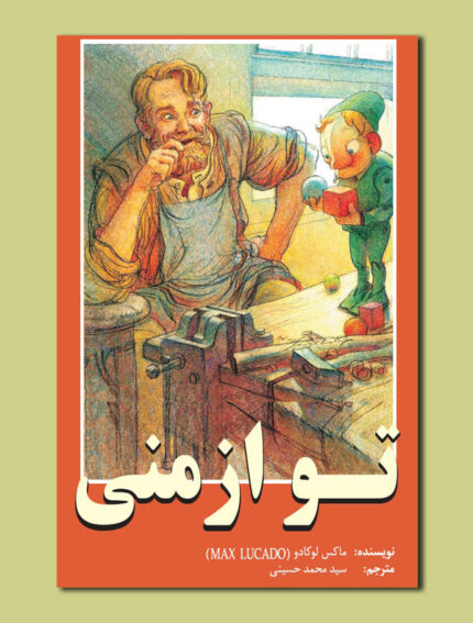 تو از منی