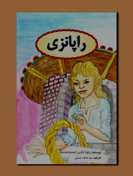 راپانزی