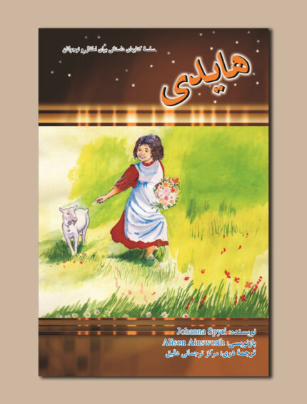هایدی