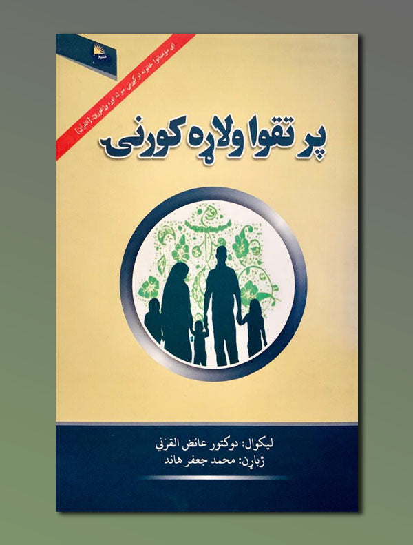 fb3fe421f140d424251608a916516476.jpg پر تقوا ولاړه کورنۍ - Image 1