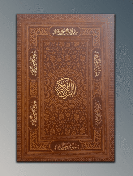 Quran Kareem