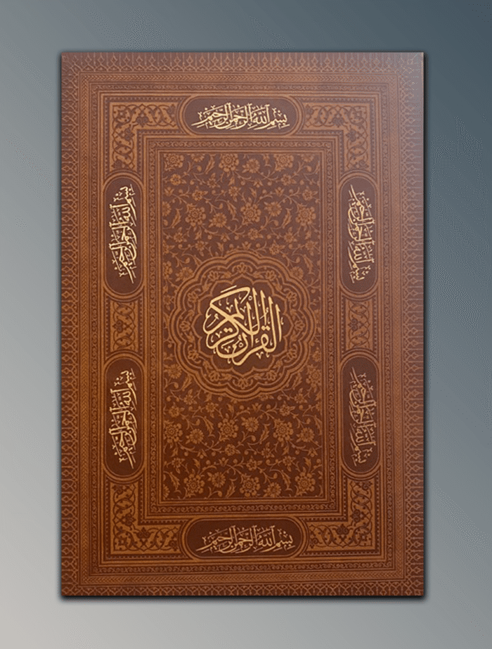 quran_new.png Quran Kareem - Image 1