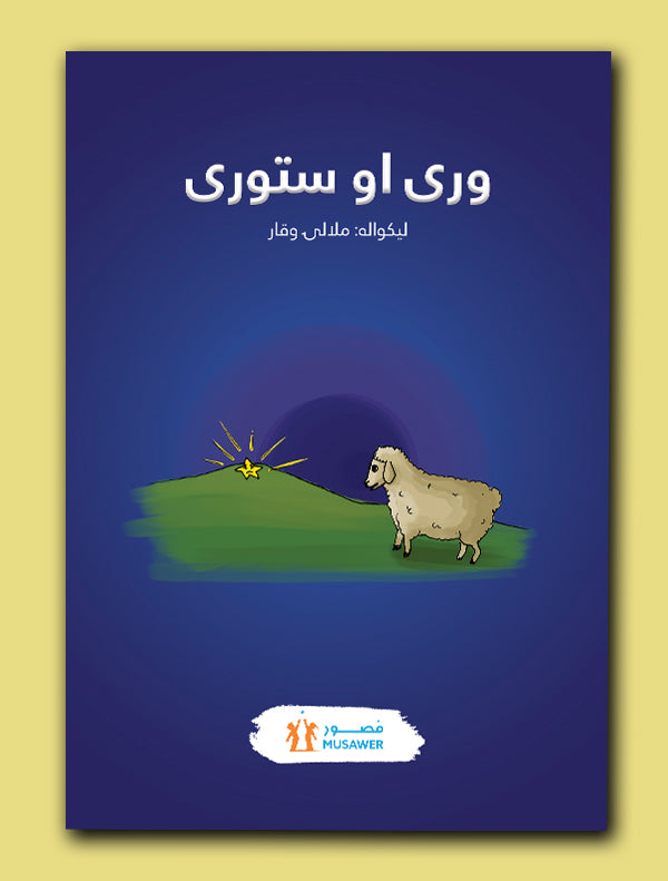 warai.jpg وری او ستوری - Image 1
